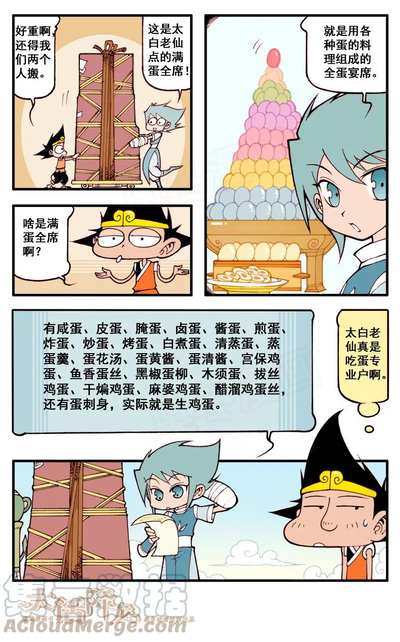 大话降龙 45话下 复制复制 第3页