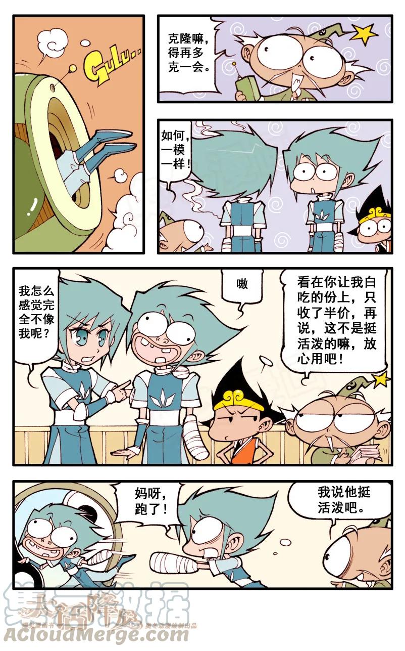 大话降龙 45话下 复制复制 第5页