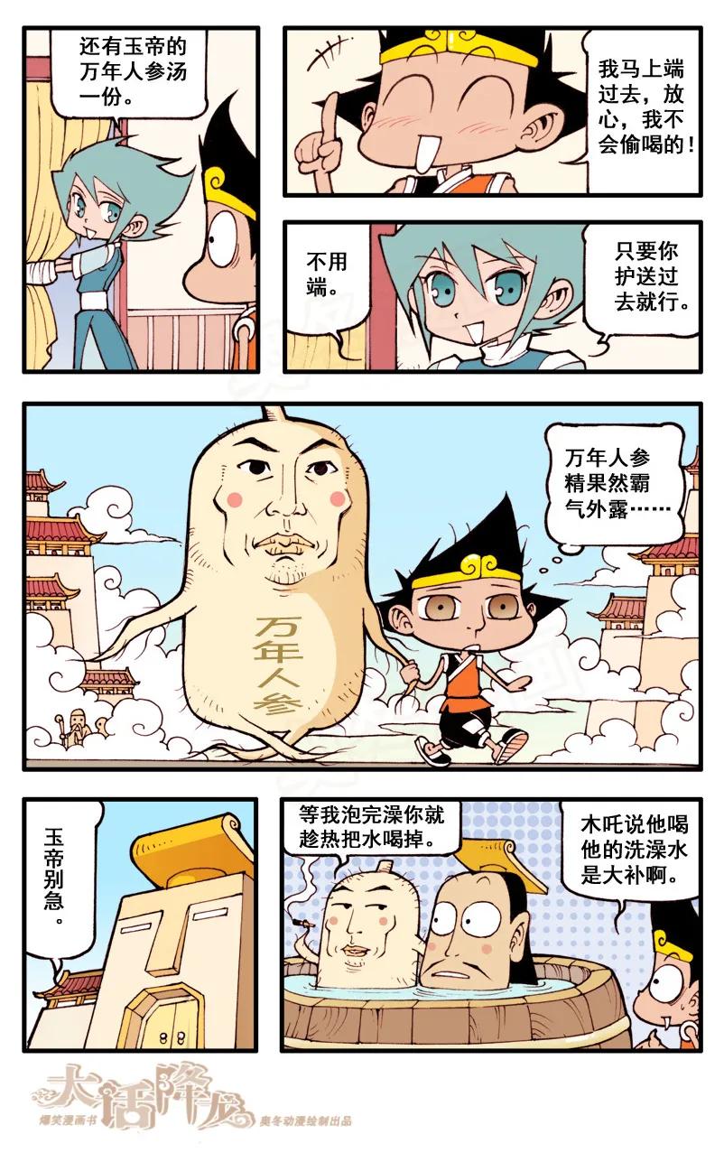大话降龙 45话下 复制复制 第2页