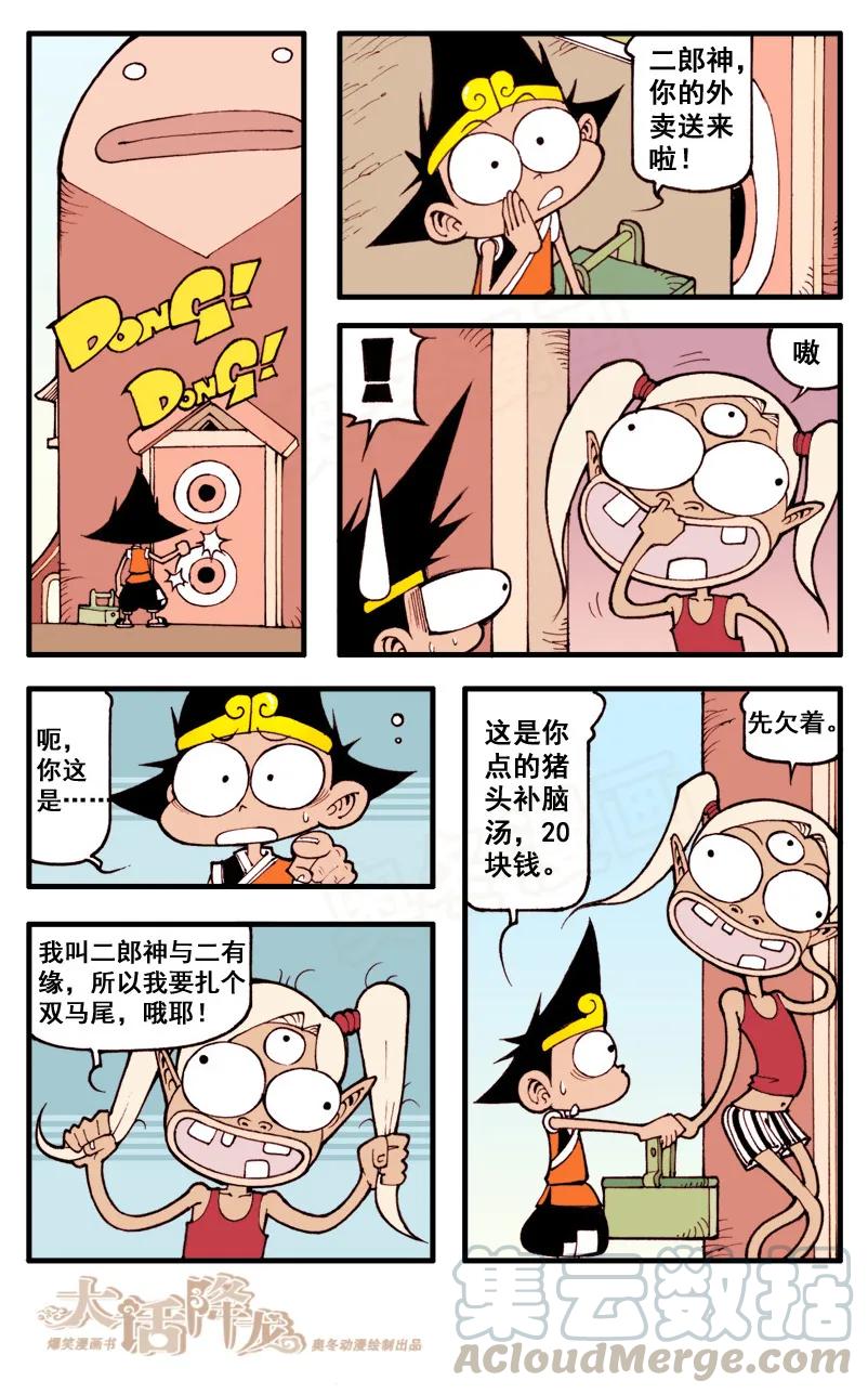 大话降龙 45话下 复制复制 第1页