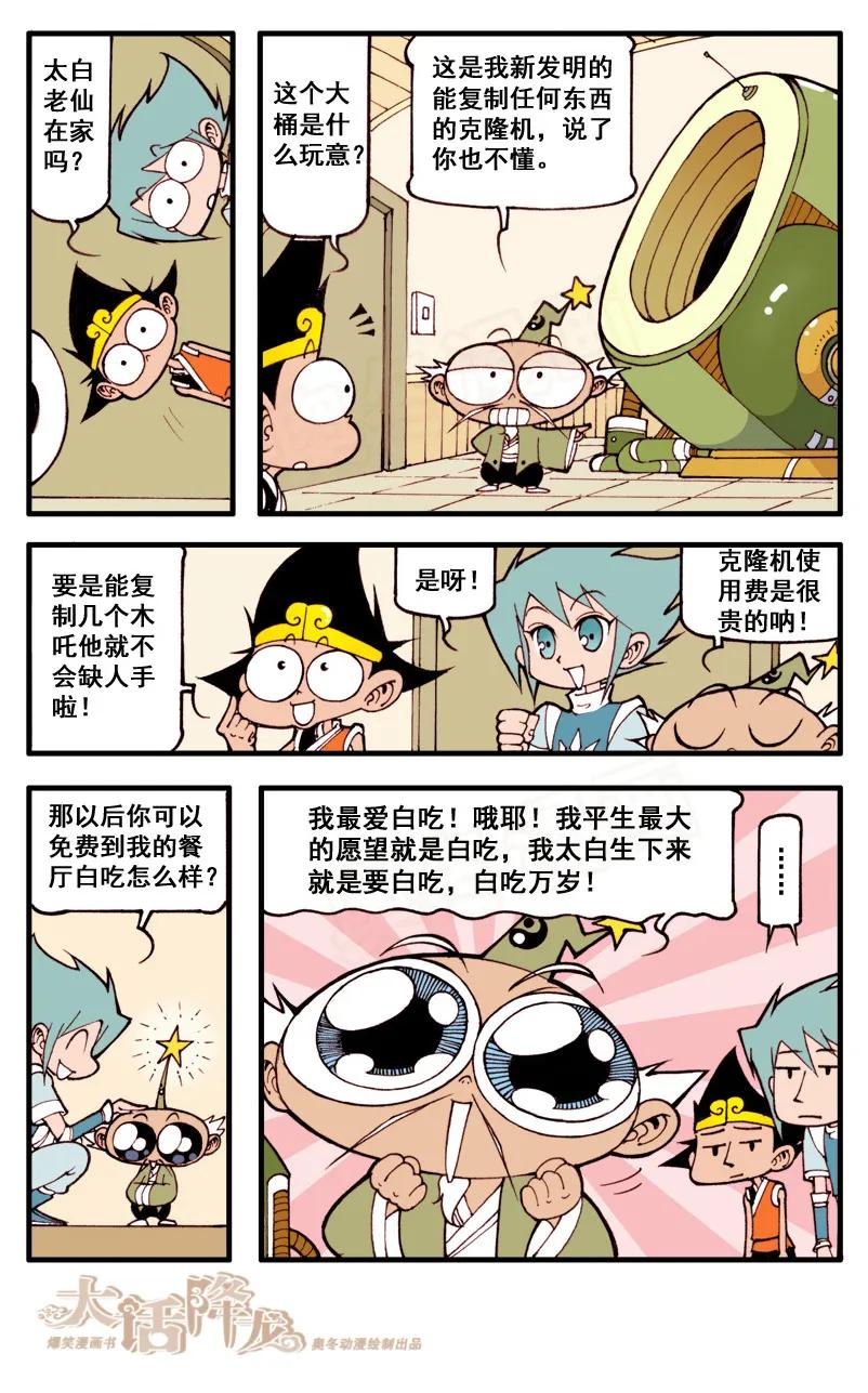 大话降龙 45话下 复制复制 第4页