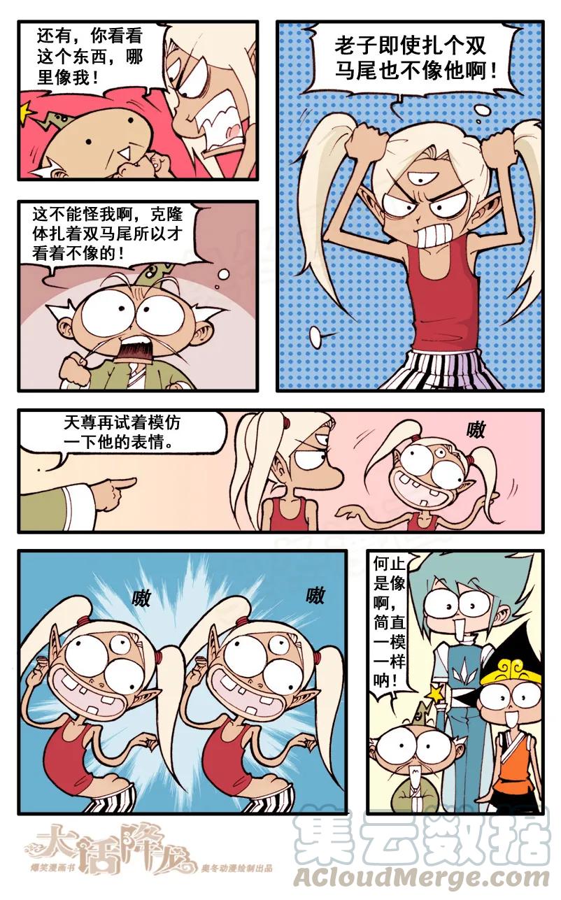 大话降龙 45话下 复制复制 第7页