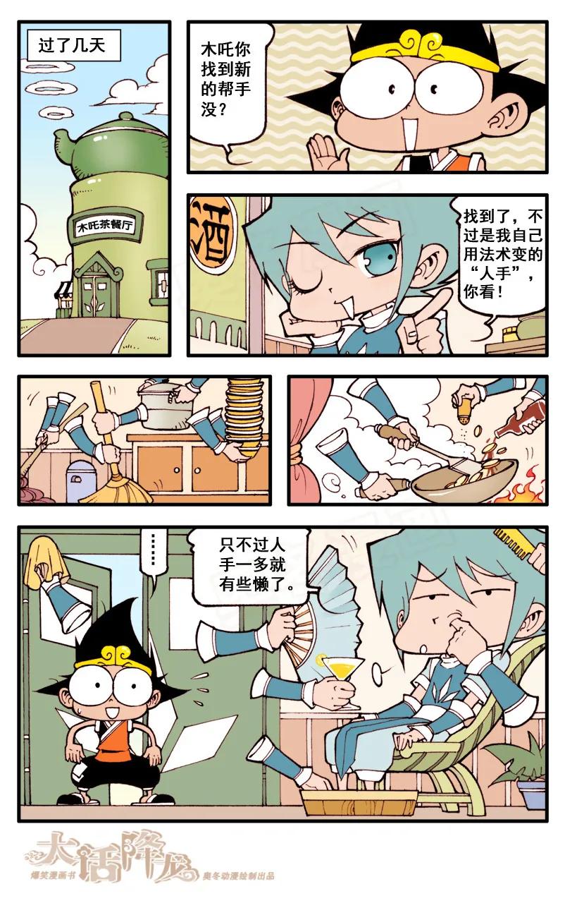 大话降龙 45话下 复制复制 第8页