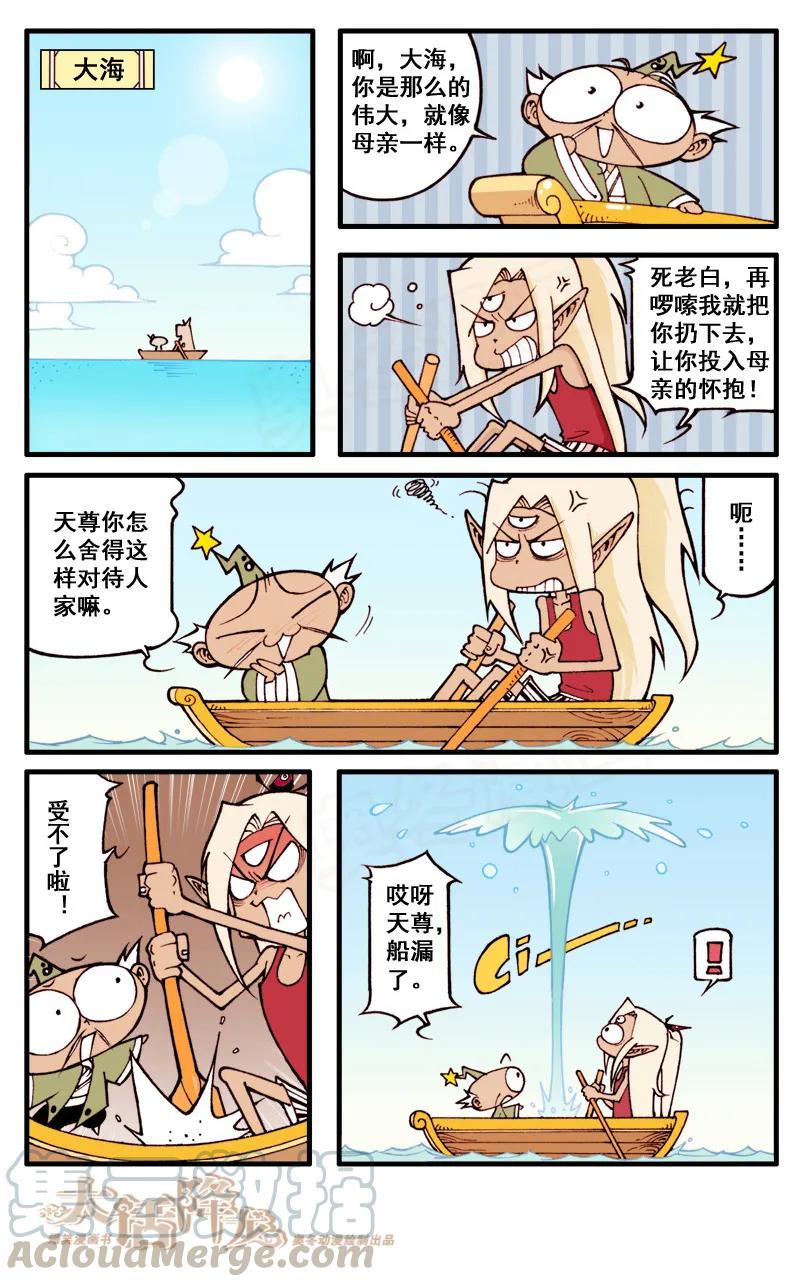 大话降龙 46话上 迷失大海 第3页