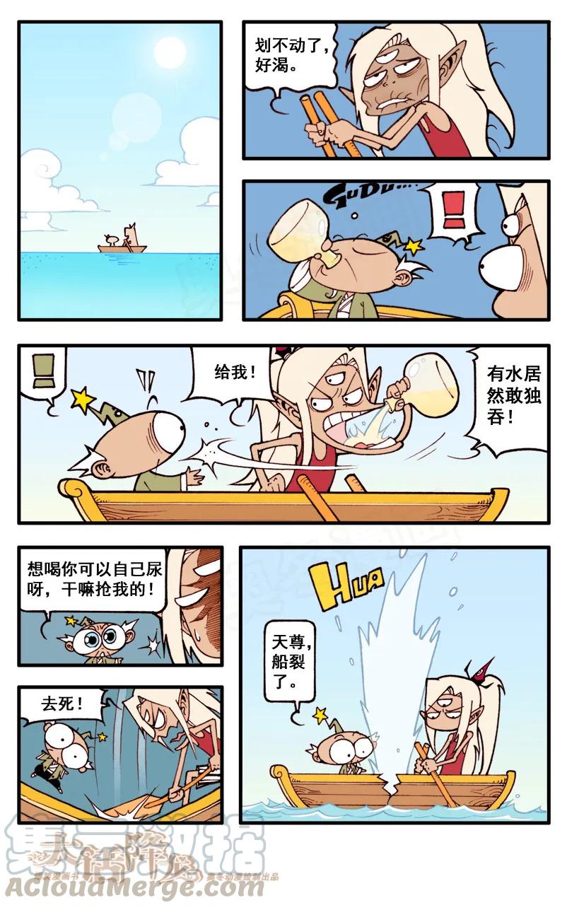 大话降龙 46话上 迷失大海 第7页