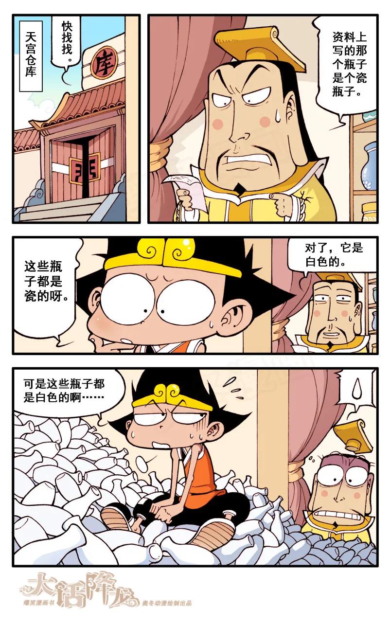 大话降龙 46话上 迷失大海 第4页