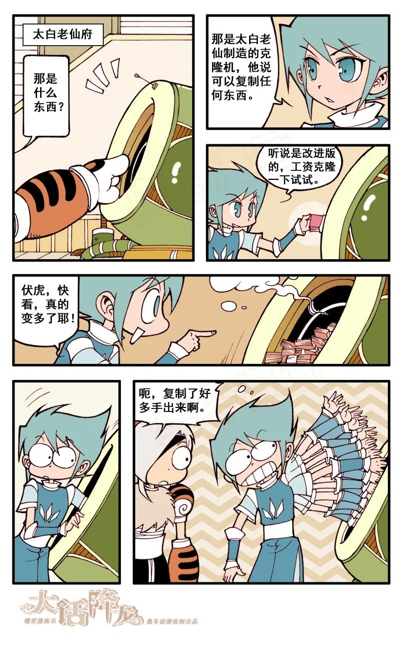 大话降龙 46话上 迷失大海 第6页