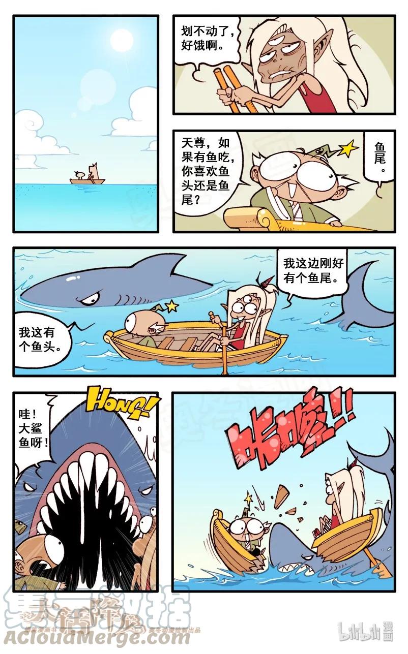 大话降龙 46话上 迷失大海 第9页