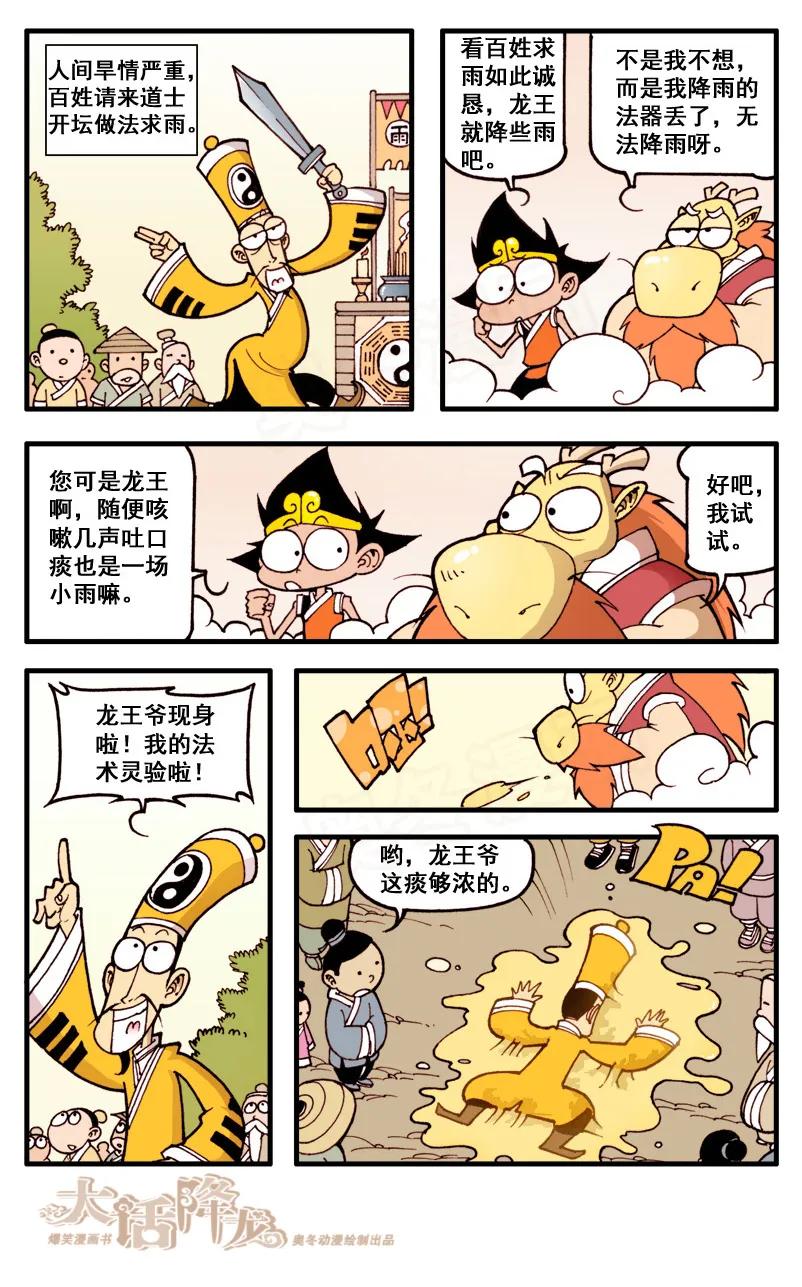 大话降龙 46话上 迷失大海 第8页