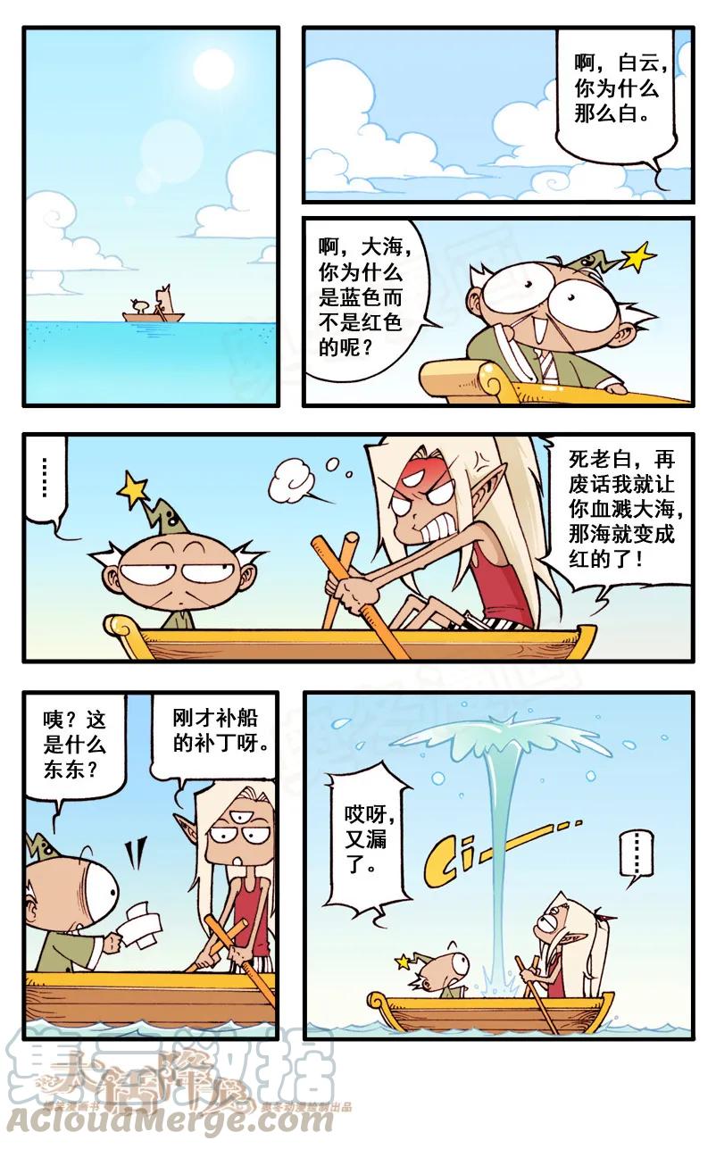 大话降龙 46话上 迷失大海 第5页