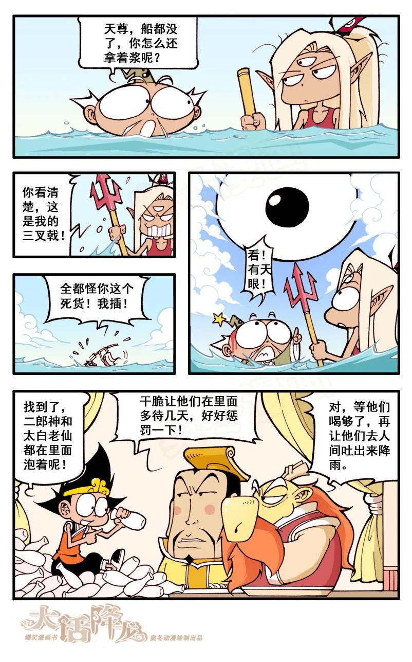 大话降龙 46话下 该，自作自受 第8页