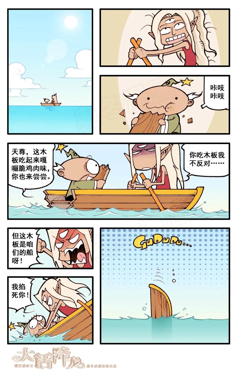 大话降龙 46话下 该，自作自受 第6页