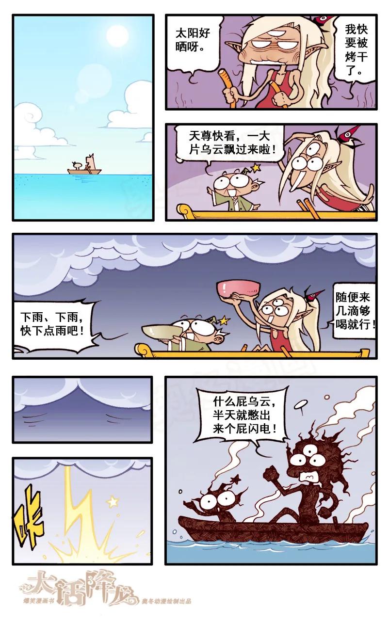 大话降龙 46话下 该，自作自受 第2页