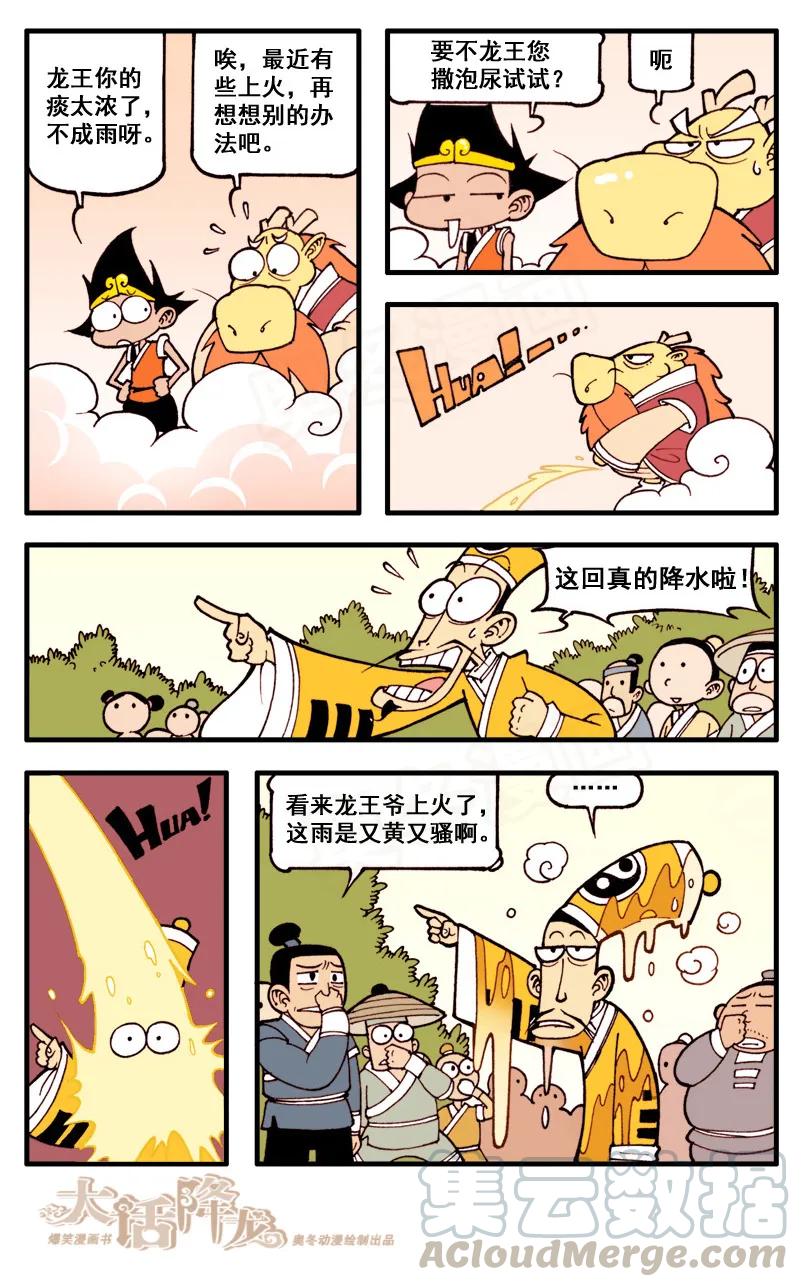 大话降龙 46话下 该，自作自受 第1页