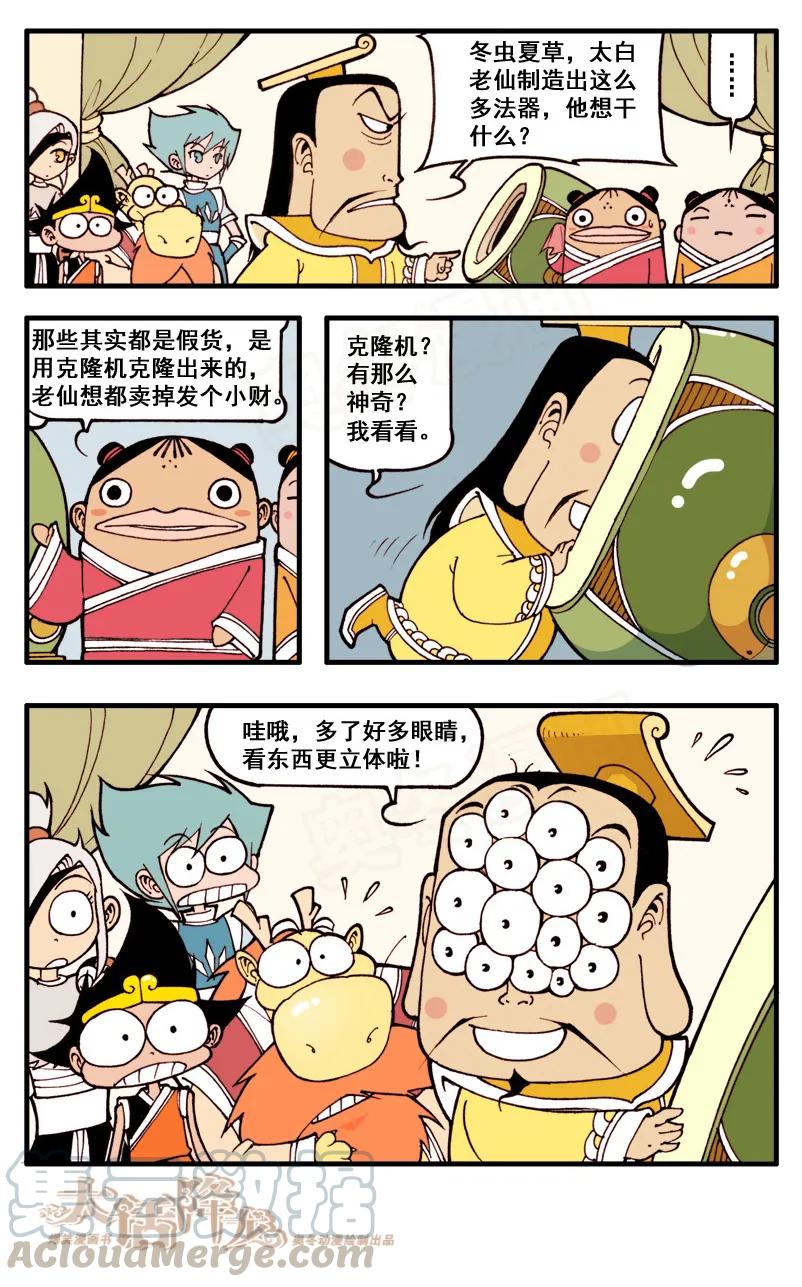 大话降龙 46话下 该，自作自受 第5页