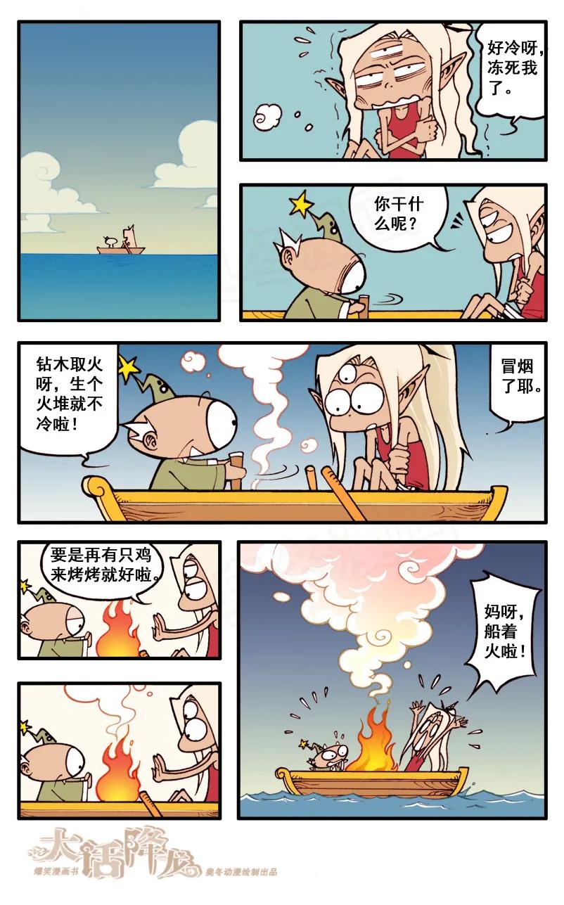 大话降龙 46话下 该，自作自受 第4页