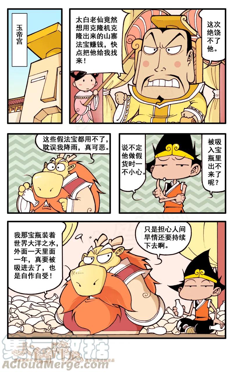 大话降龙 46话下 该，自作自受 第7页