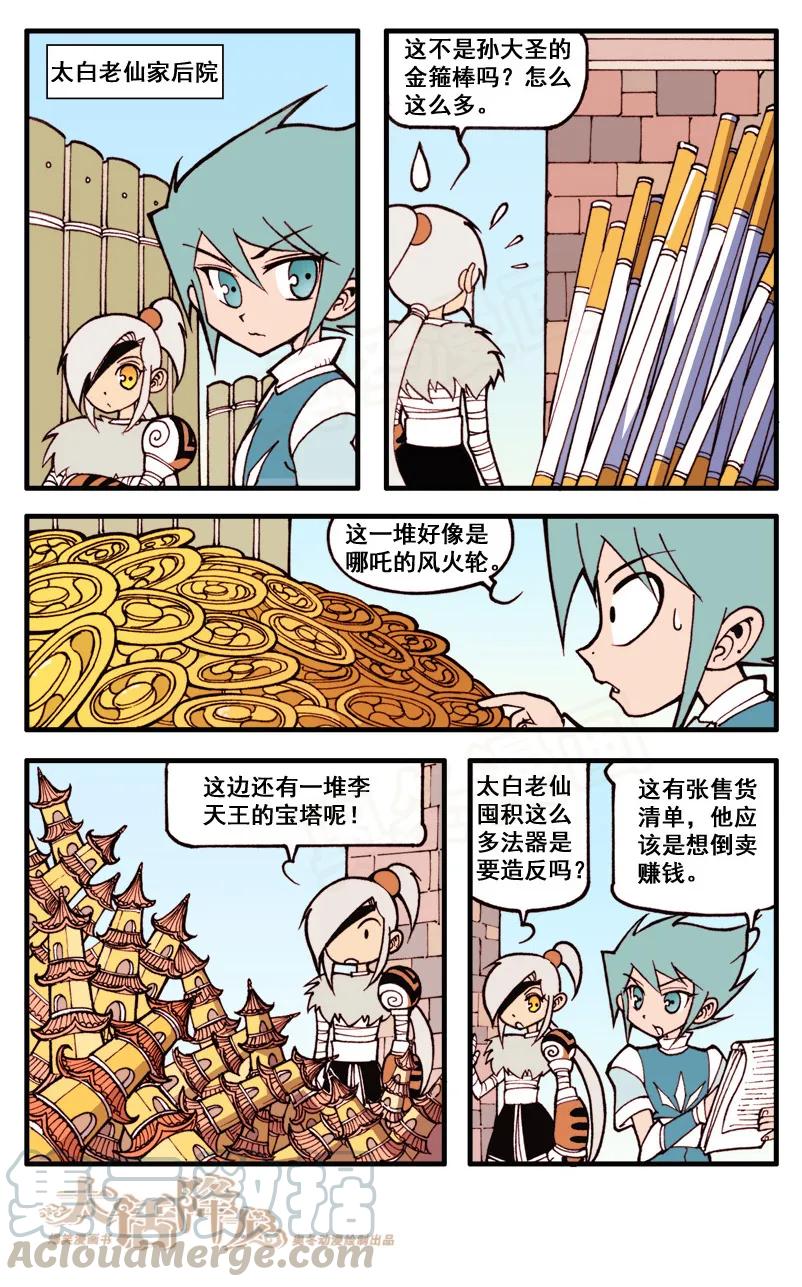 大话降龙 46话下 该，自作自受 第3页