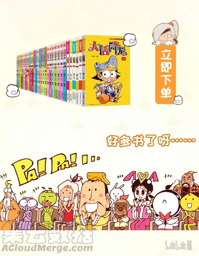 大话降龙 46话下 该，自作自受 第9页