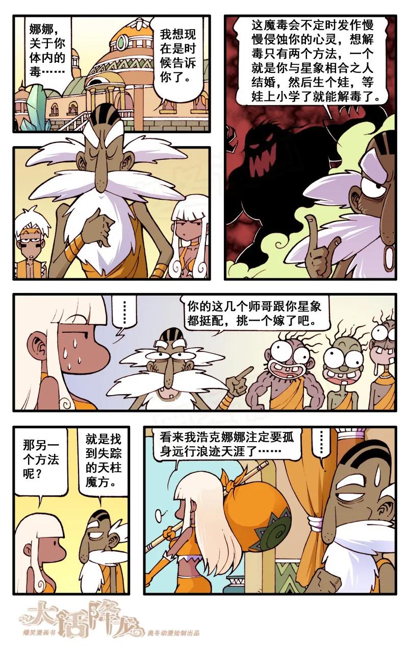 大话降龙 47话上 女神浩克娜娜1-神秘西芭芭界 第6页