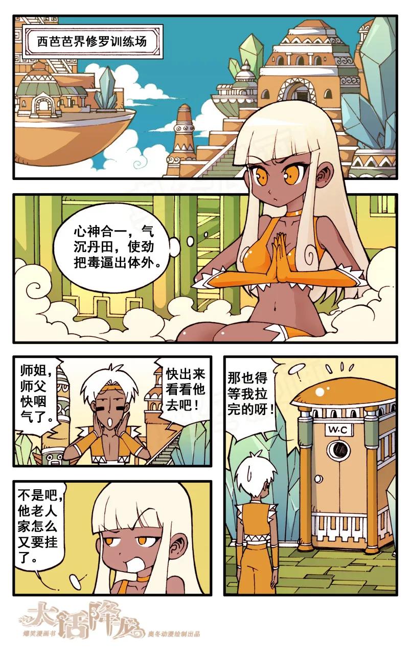 大话降龙 47话上 女神浩克娜娜1-神秘西芭芭界 第4页