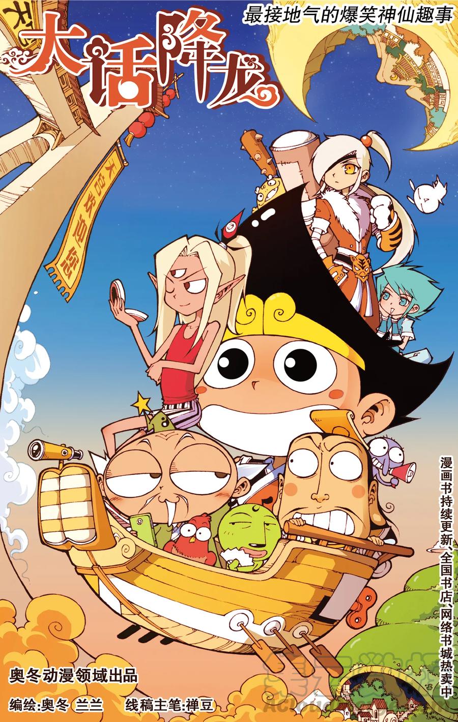 大话降龙 47话上 女神浩克娜娜1-神秘西芭芭界 第1页