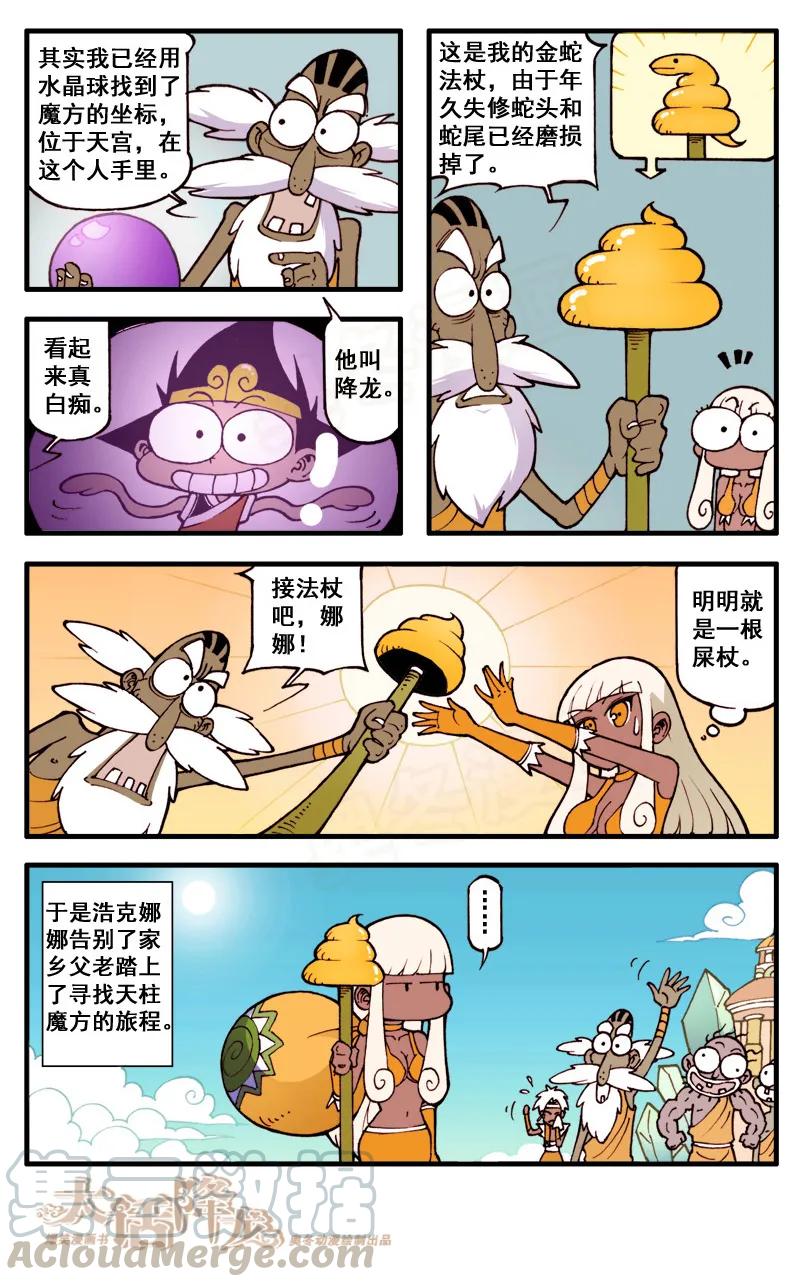大话降龙 47话上 女神浩克娜娜1-神秘西芭芭界 第7页