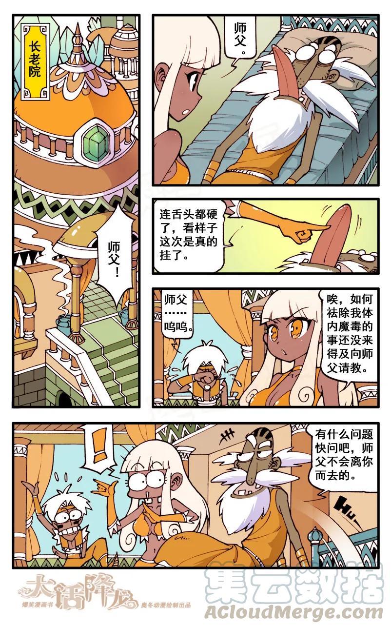 大话降龙 47话上 女神浩克娜娜1-神秘西芭芭界 第5页