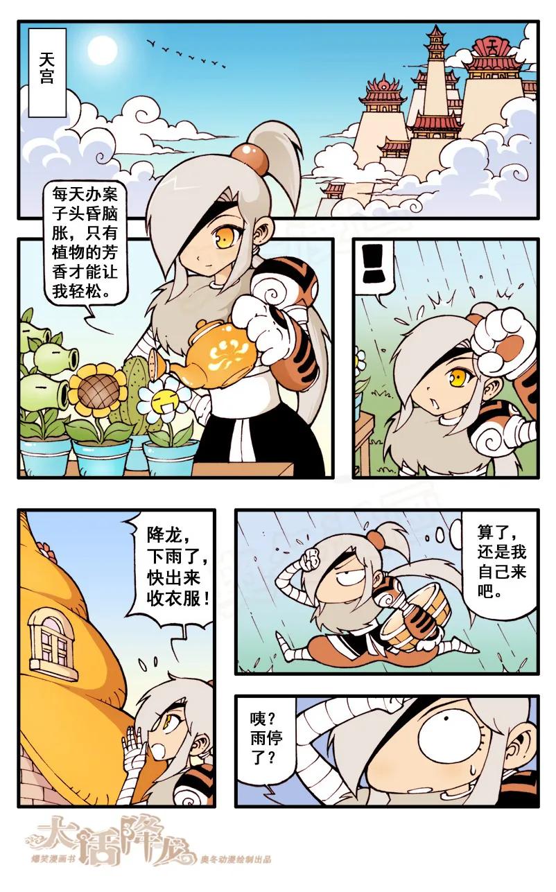 大话降龙 47话上 女神浩克娜娜1-神秘西芭芭界 第8页