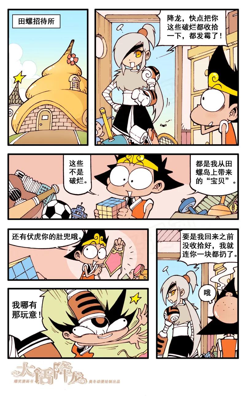大话降龙 47话下 女神浩克娜娜2-女神来了 第4页