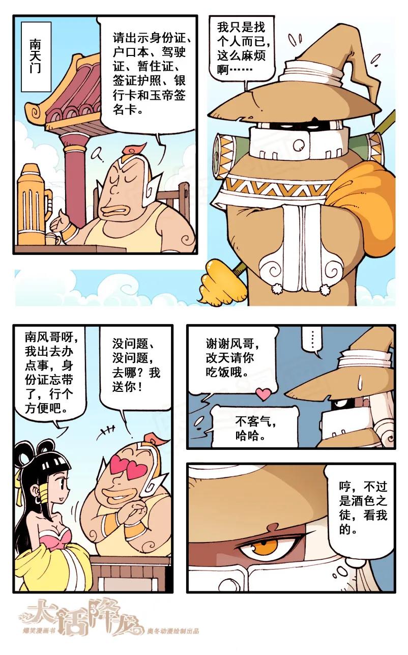 大话降龙 47话下 女神浩克娜娜2-女神来了 第2页