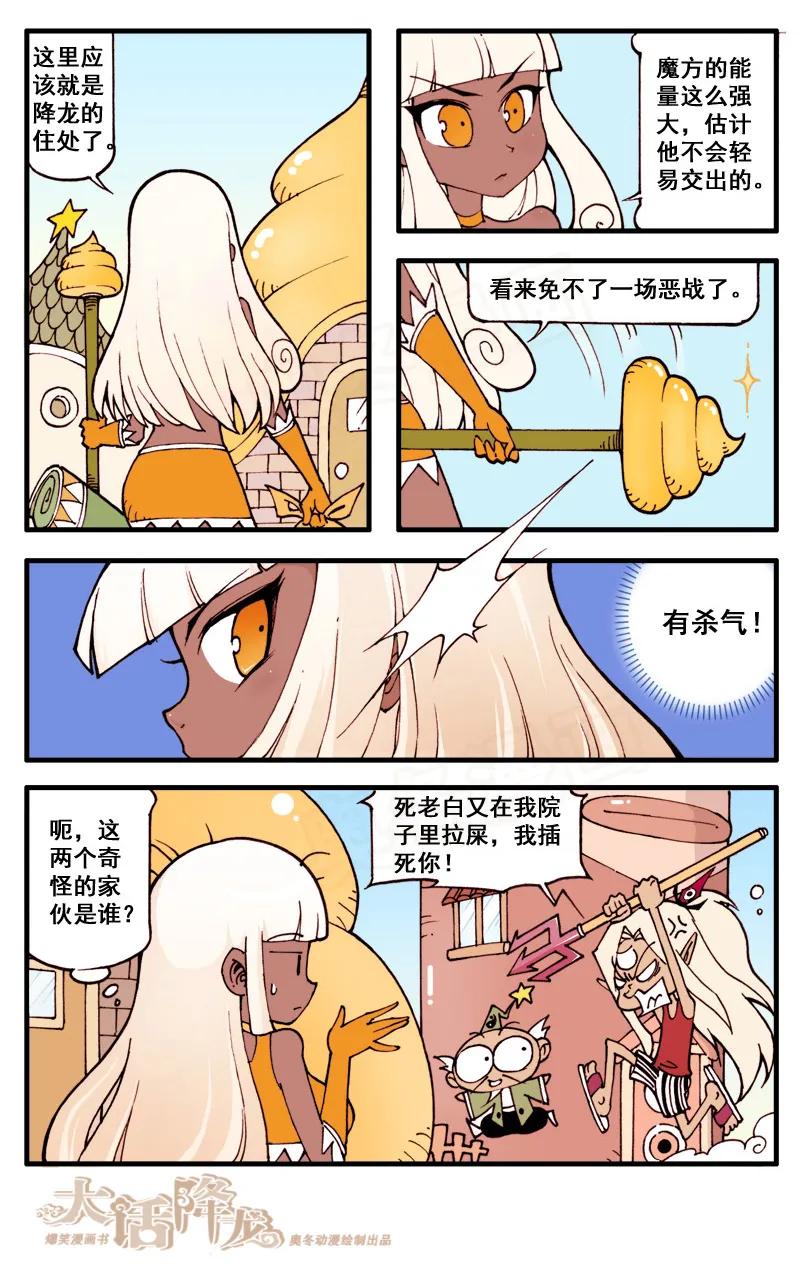 大话降龙 47话下 女神浩克娜娜2-女神来了 第6页