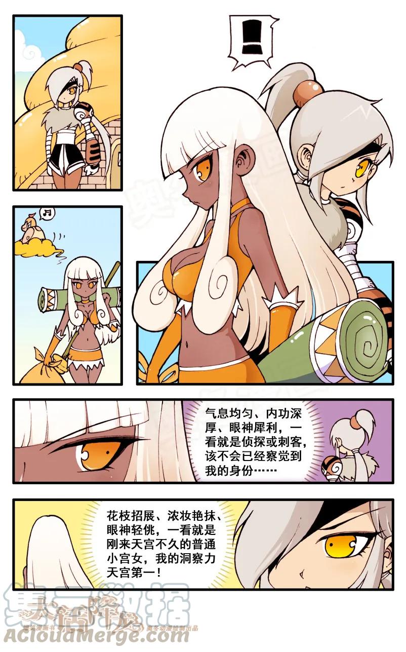 大话降龙 47话下 女神浩克娜娜2-女神来了 第5页