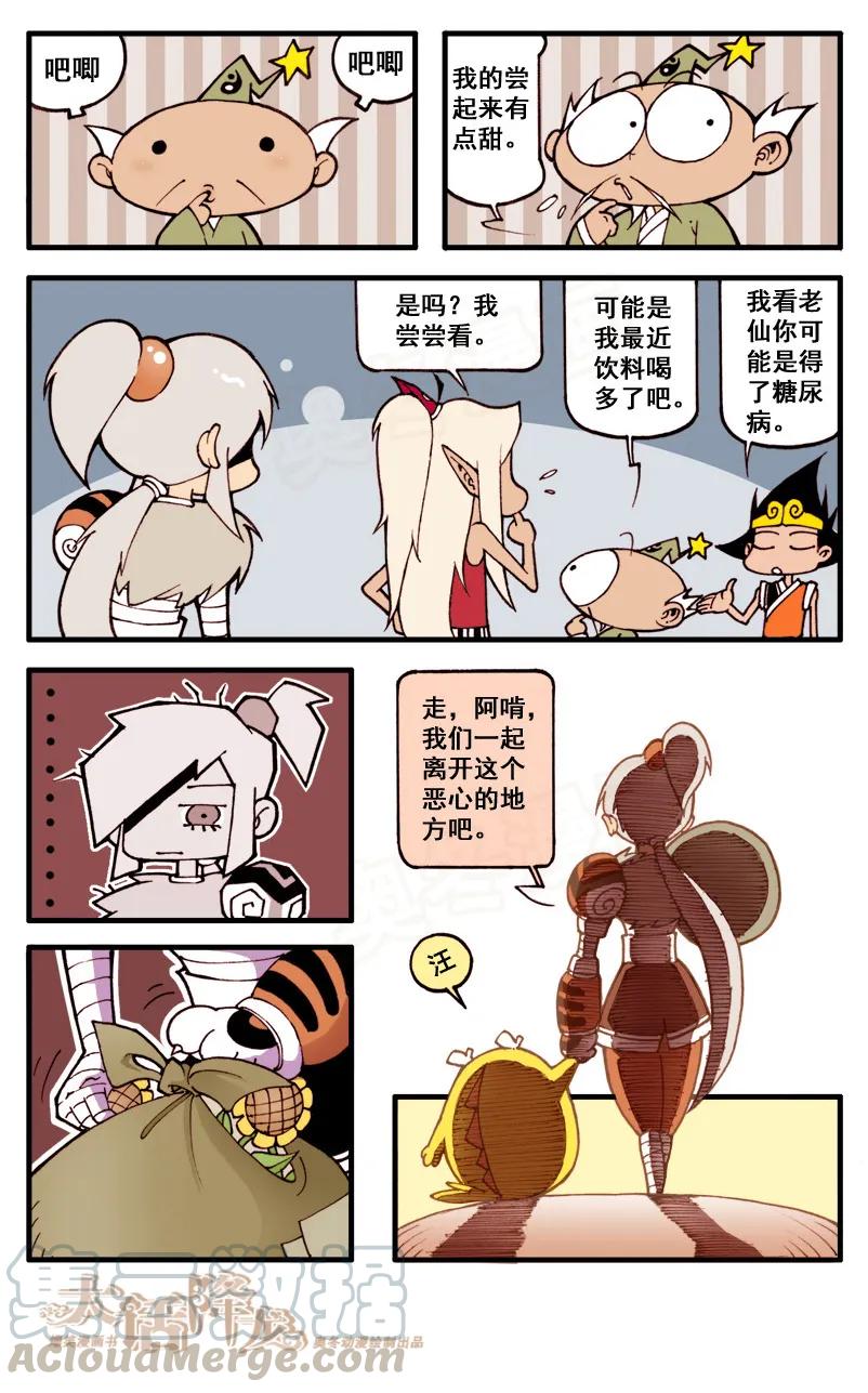 大话降龙 47话下 女神浩克娜娜2-女神来了 第1页