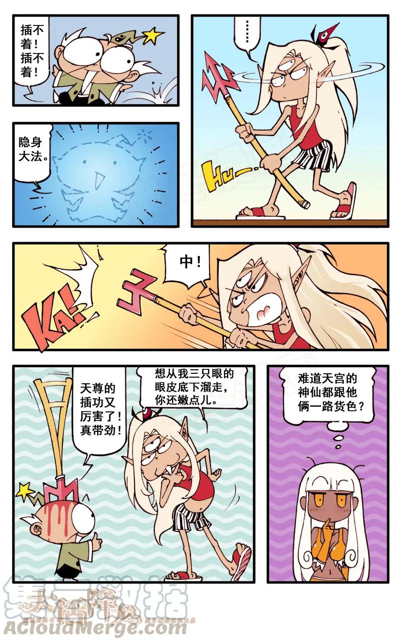 大话降龙 47话下 女神浩克娜娜2-女神来了 第7页
