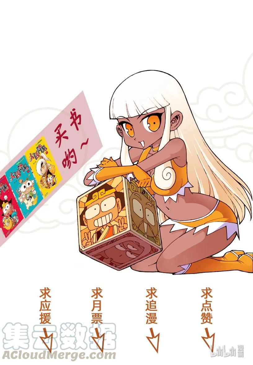 大话降龙 47话下 女神浩克娜娜2-女神来了 第9页