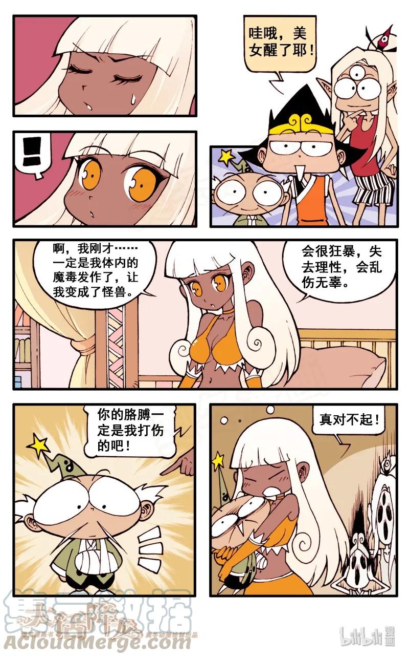 大话降龙 48话上 女神浩克娜娜3-太残暴了 第9页