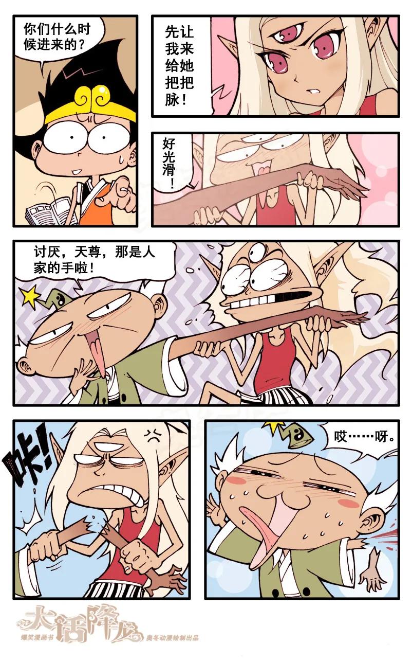 大话降龙 48话上 女神浩克娜娜3-太残暴了 第8页