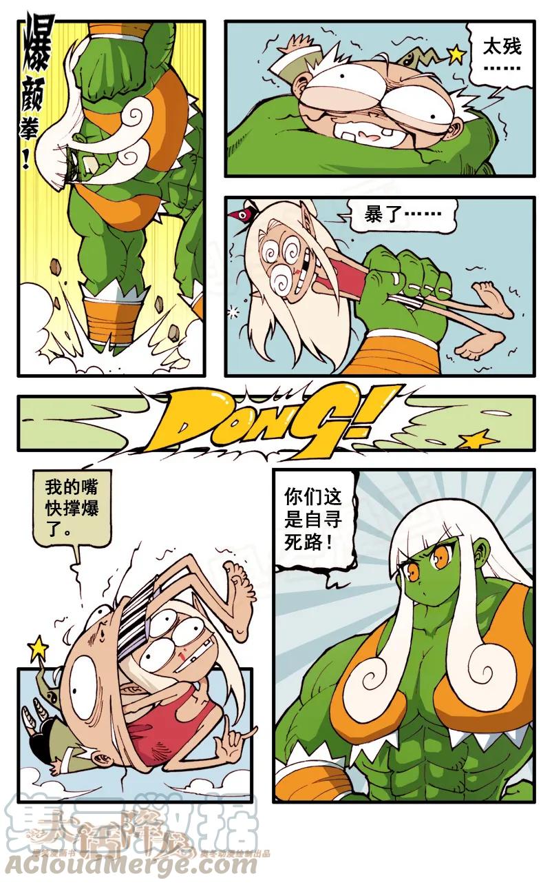 大话降龙 48话上 女神浩克娜娜3-太残暴了 第5页