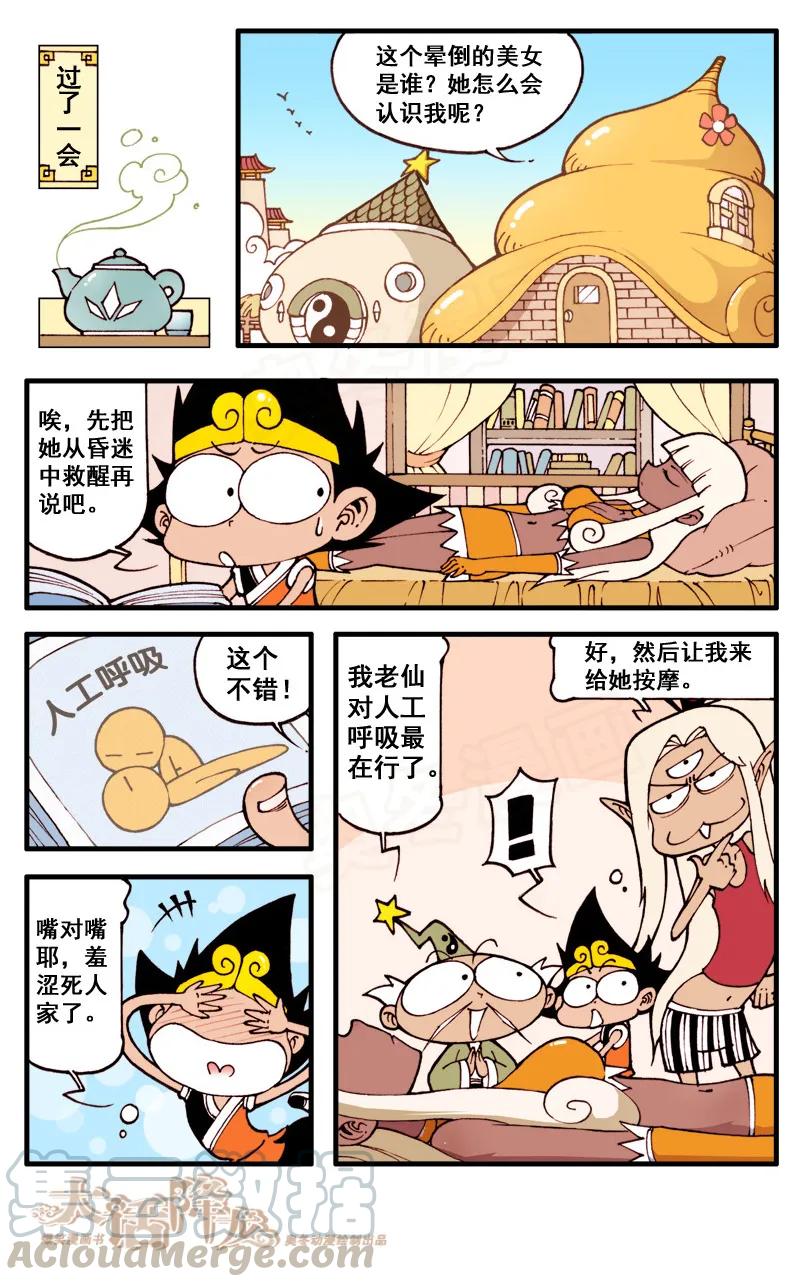 大话降龙 48话上 女神浩克娜娜3-太残暴了 第7页