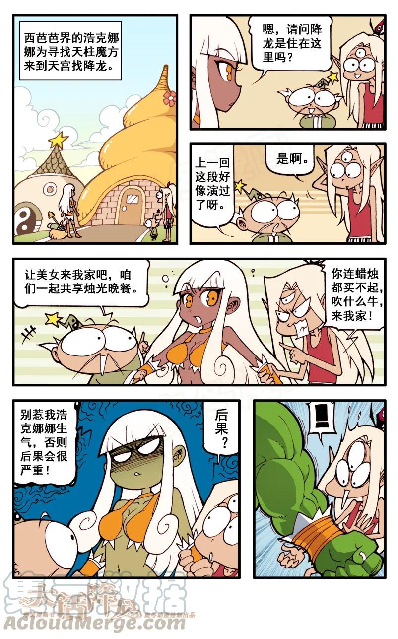 大话降龙 48话上 女神浩克娜娜3-太残暴了 第3页