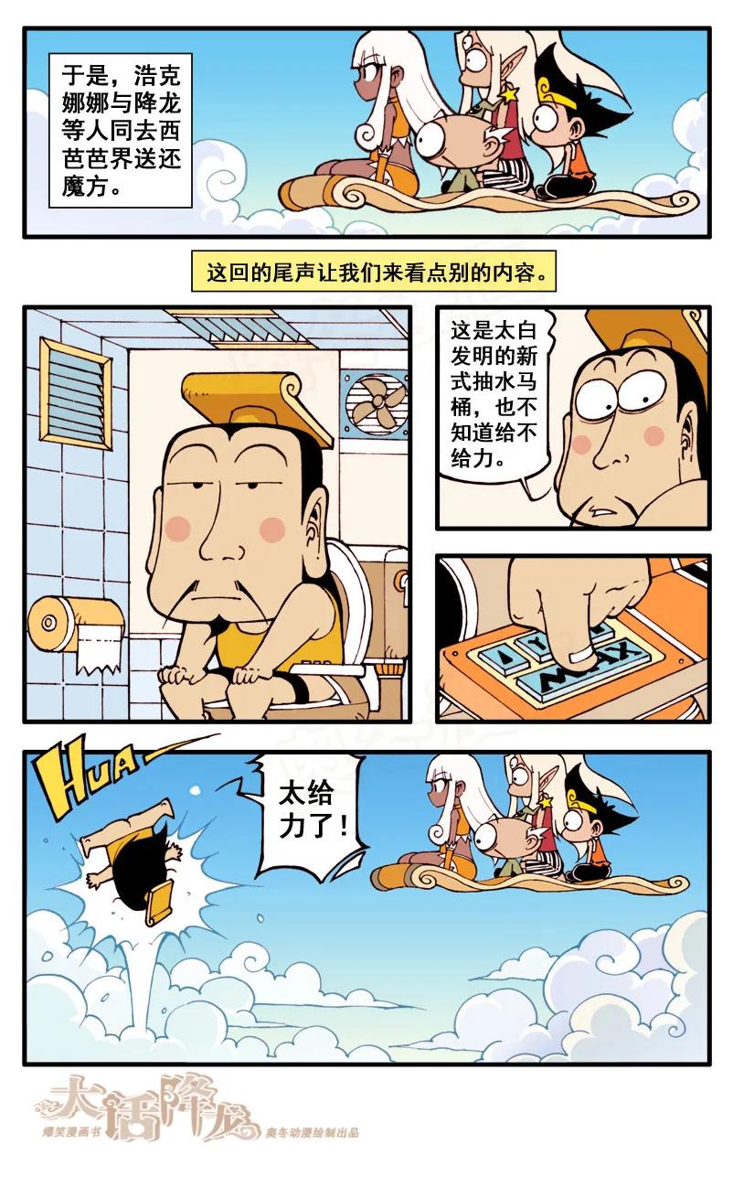 大话降龙 48话下 女神浩克娜娜4-天柱魔方 第8页