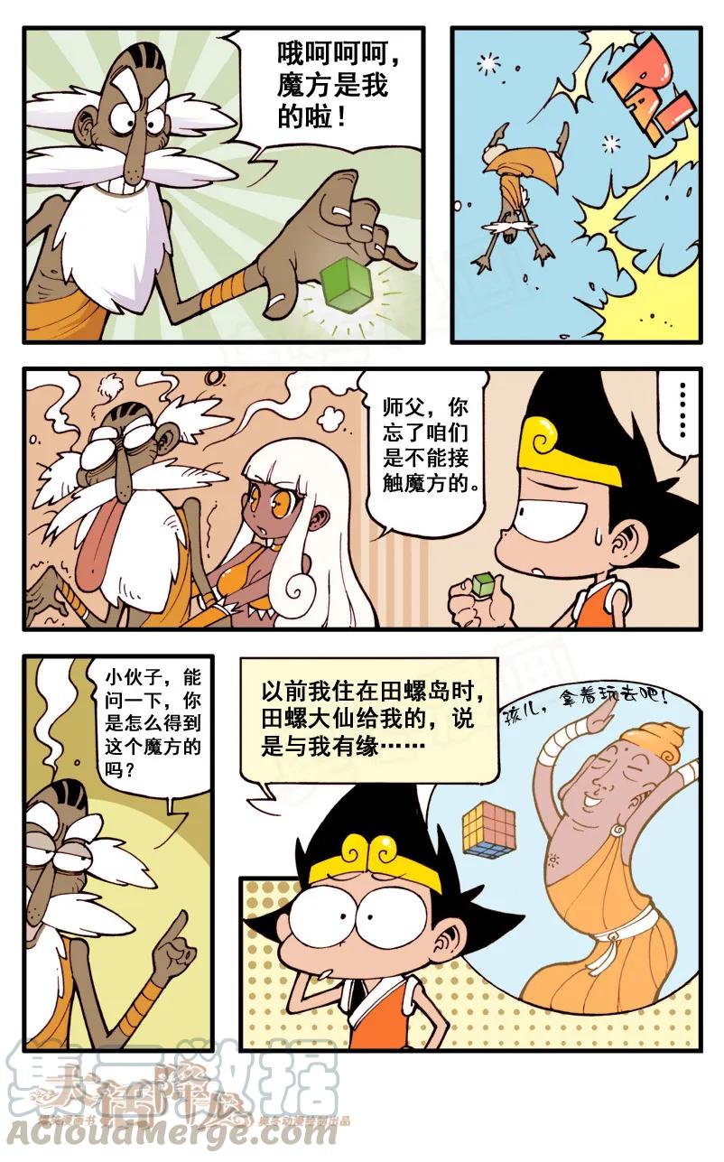 大话降龙 48话下 女神浩克娜娜4-天柱魔方 第5页