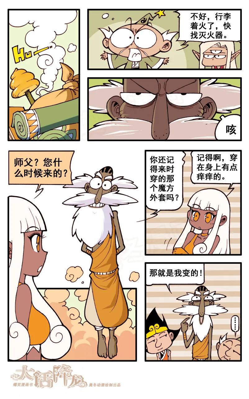 大话降龙 48话下 女神浩克娜娜4-天柱魔方 第4页