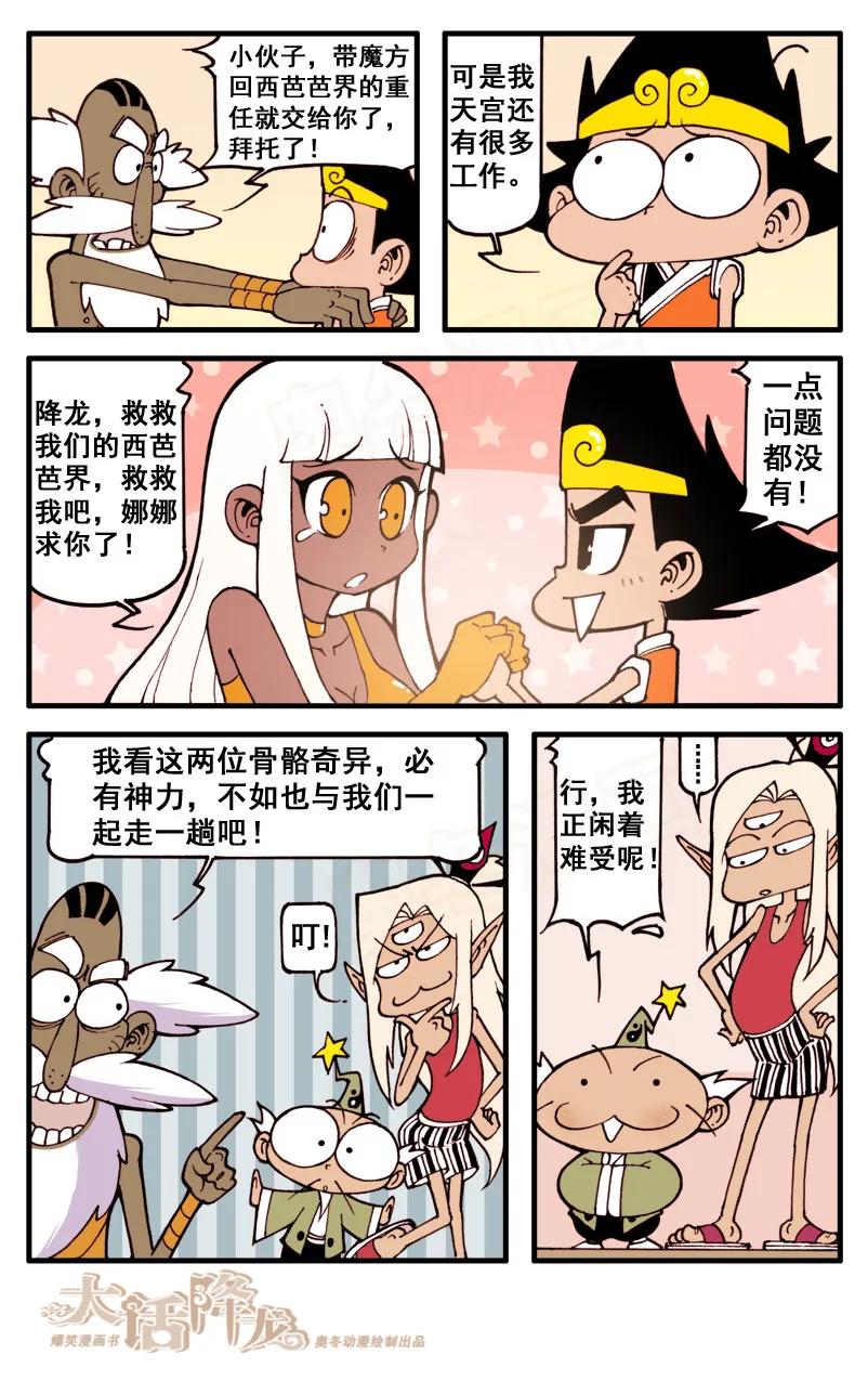 大话降龙 48话下 女神浩克娜娜4-天柱魔方 第6页