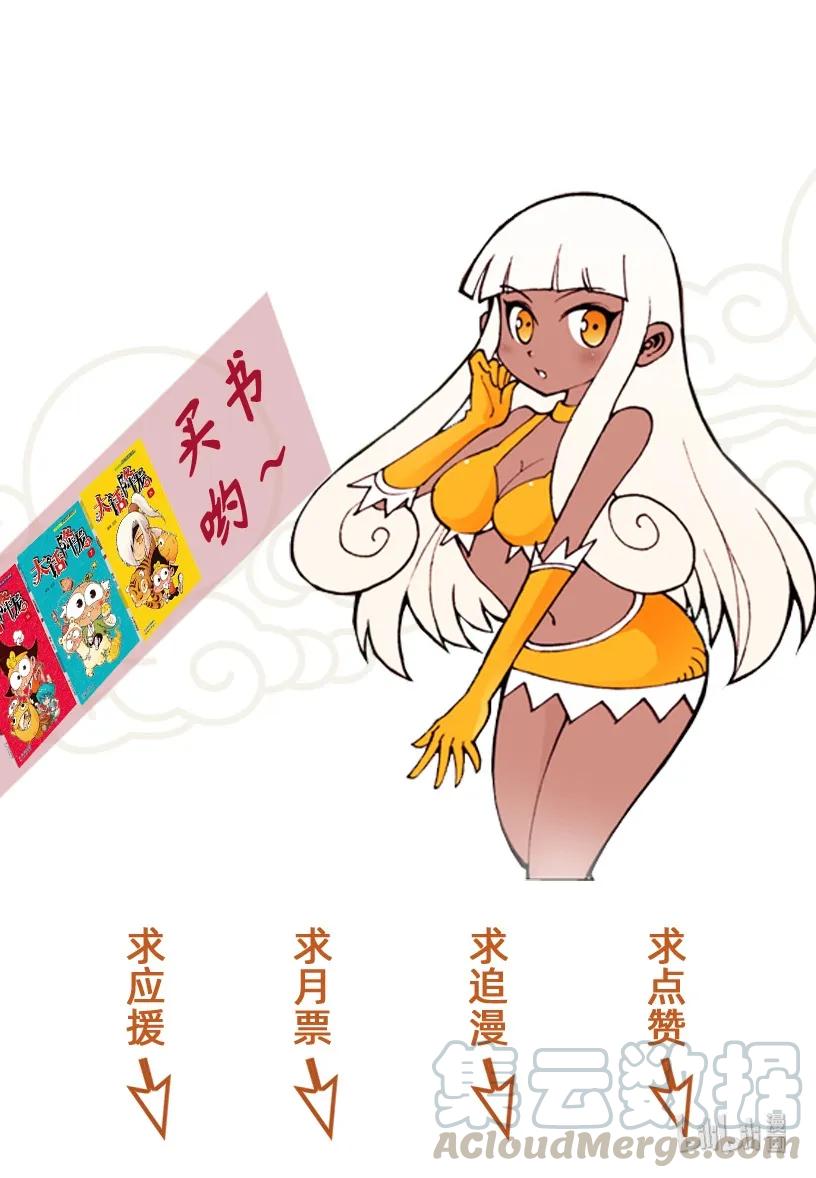 大话降龙 48话下 女神浩克娜娜4-天柱魔方 第9页