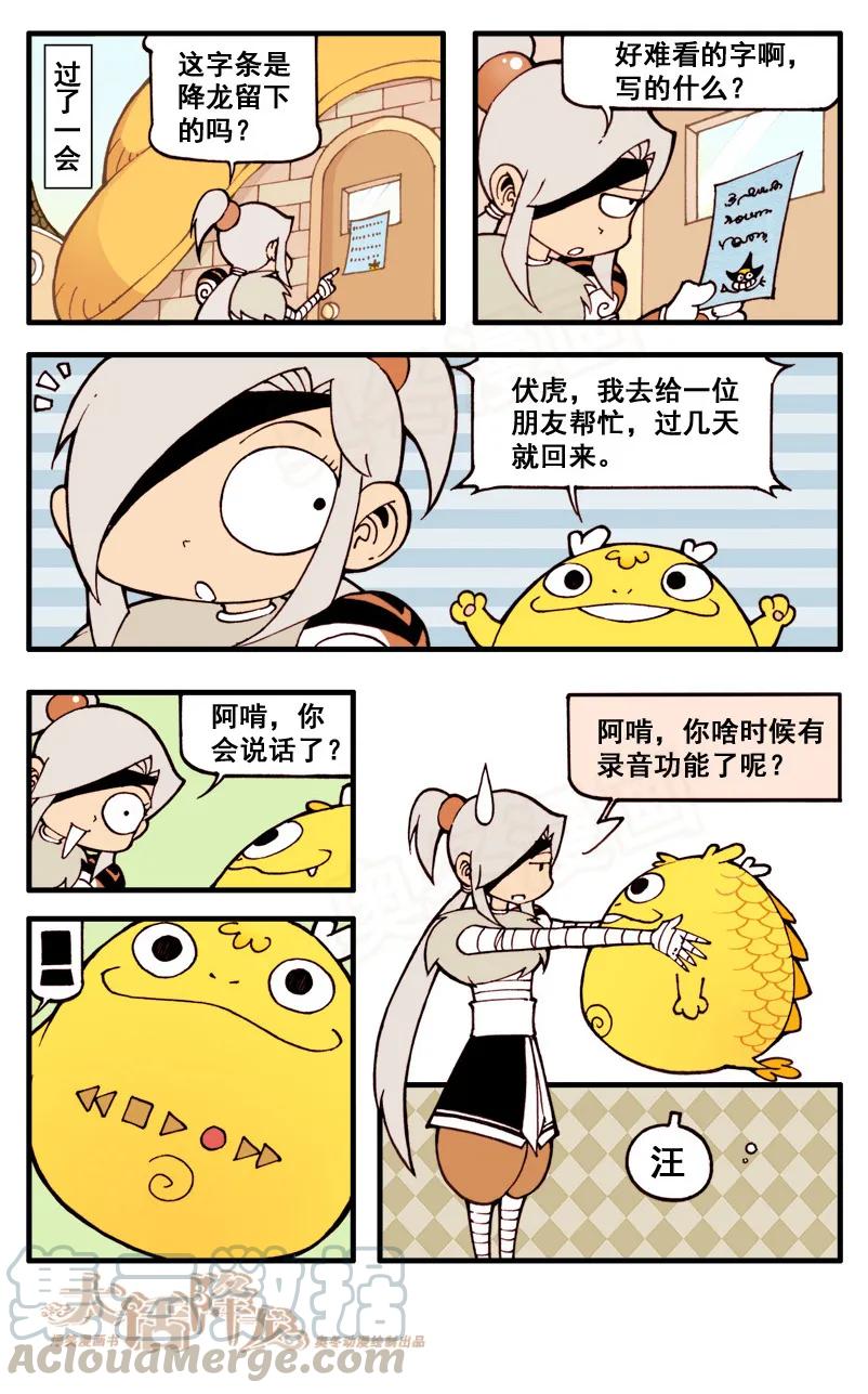 大话降龙 48话下 女神浩克娜娜4-天柱魔方 第7页