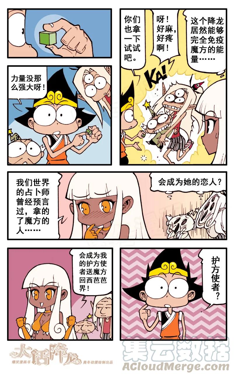 大话降龙 48话下 女神浩克娜娜4-天柱魔方 第3页