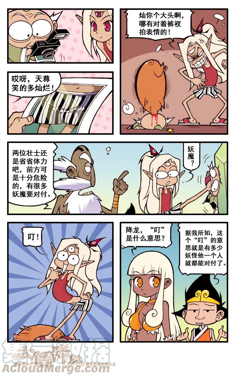 大话降龙 49话上 女神浩克娜娜5-唯一的向导 第5页