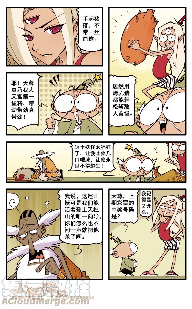 大话降龙 49话上 女神浩克娜娜5-唯一的向导 第7页